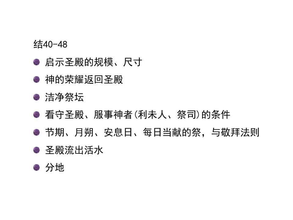 圣经图表——《以西结书》下(图55)