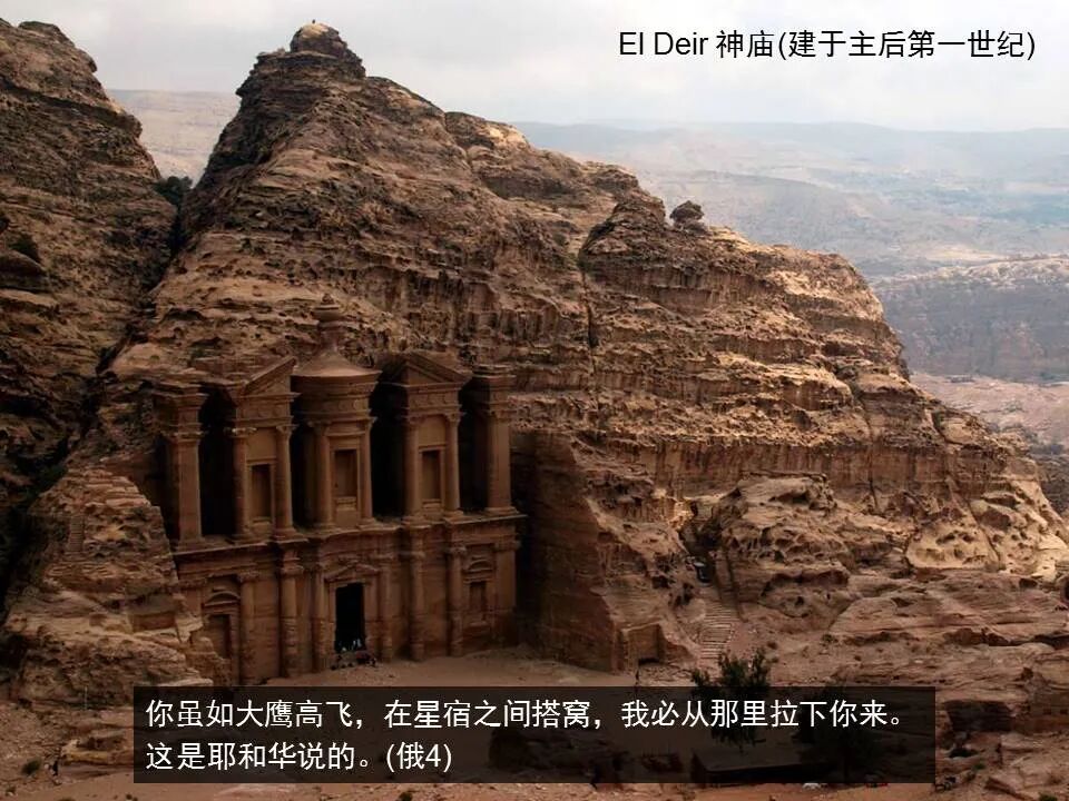 圣经图表——《俄巴底亚书》(图18)