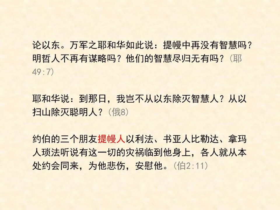 圣经图表——《俄巴底亚书》(图4)