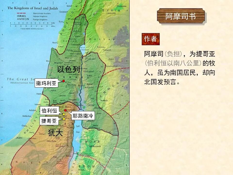 圣经图表——《阿摩司书》(图2)