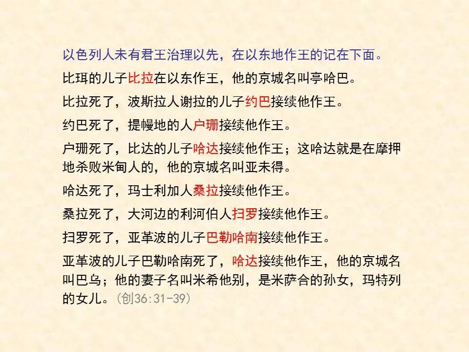圣经图表——《俄巴底亚书》(图2)
