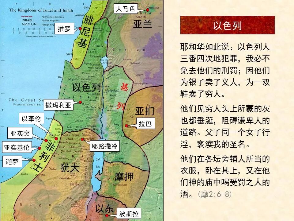 圣经图表——《阿摩司书》(图16)