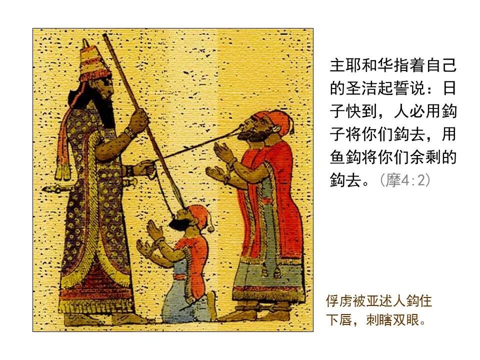 圣经图表——《阿摩司书》(图22)