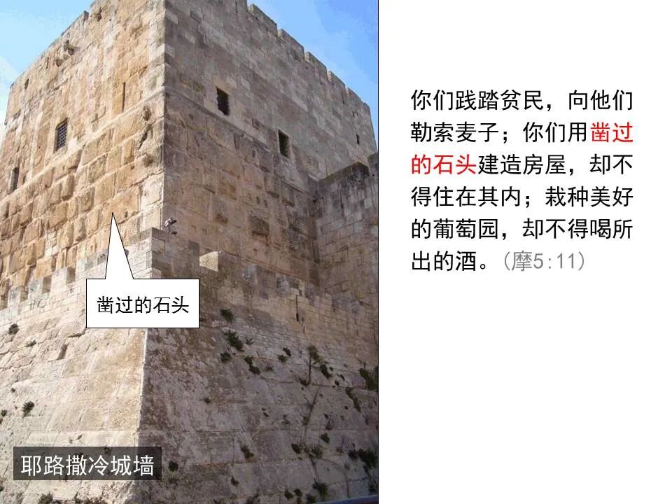 圣经图表——《阿摩司书》(图30)