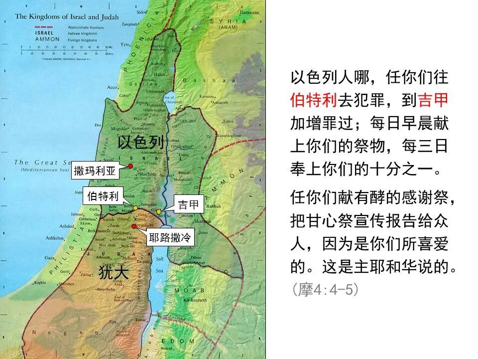 圣经图表——《阿摩司书》(图24)