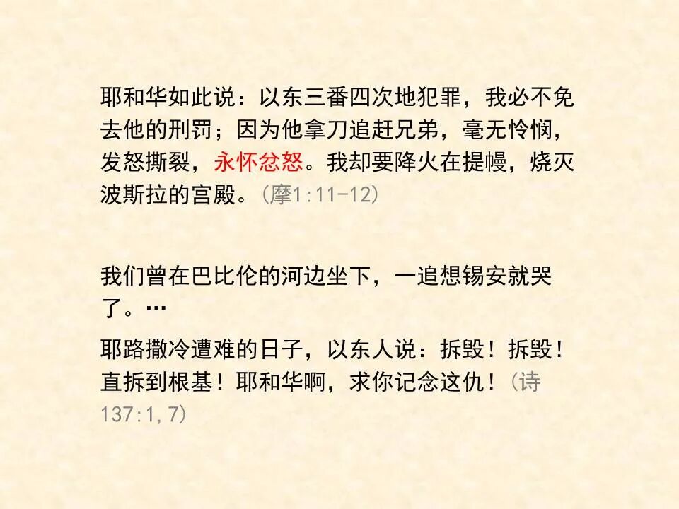 圣经图表——《俄巴底亚书》(图14)