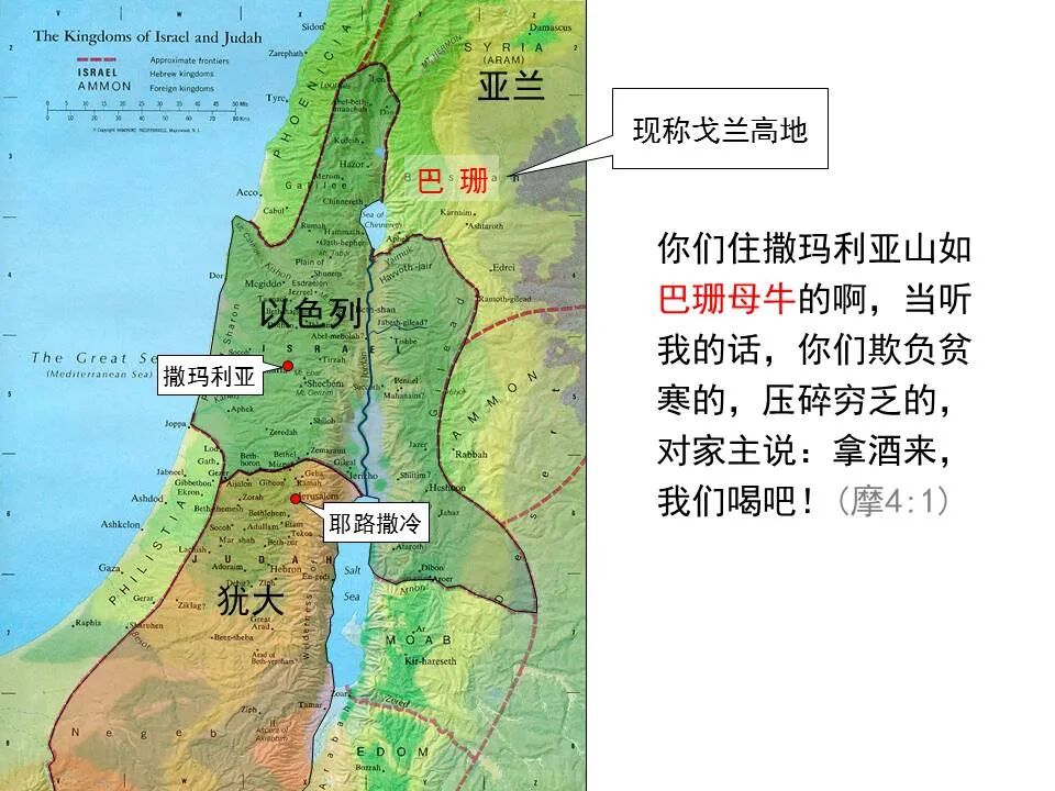 圣经图表——《阿摩司书》(图20)