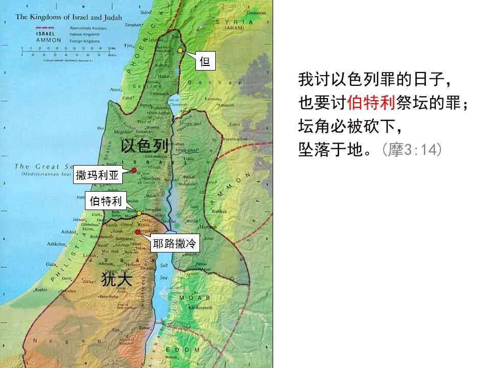 圣经图表——《阿摩司书》(图18)