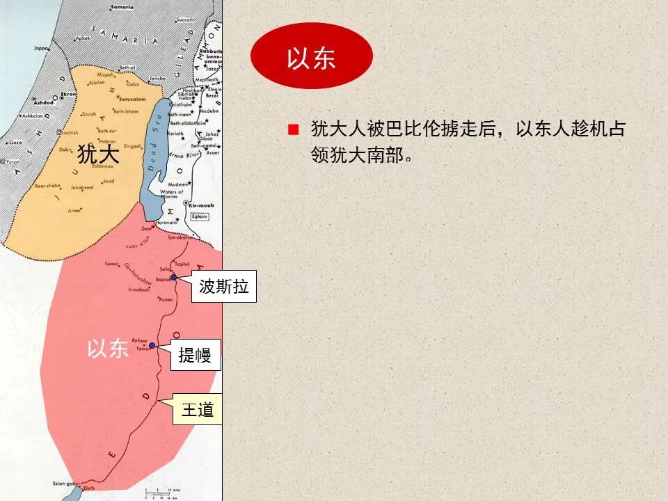 圣经图表——《俄巴底亚书》(图6)
