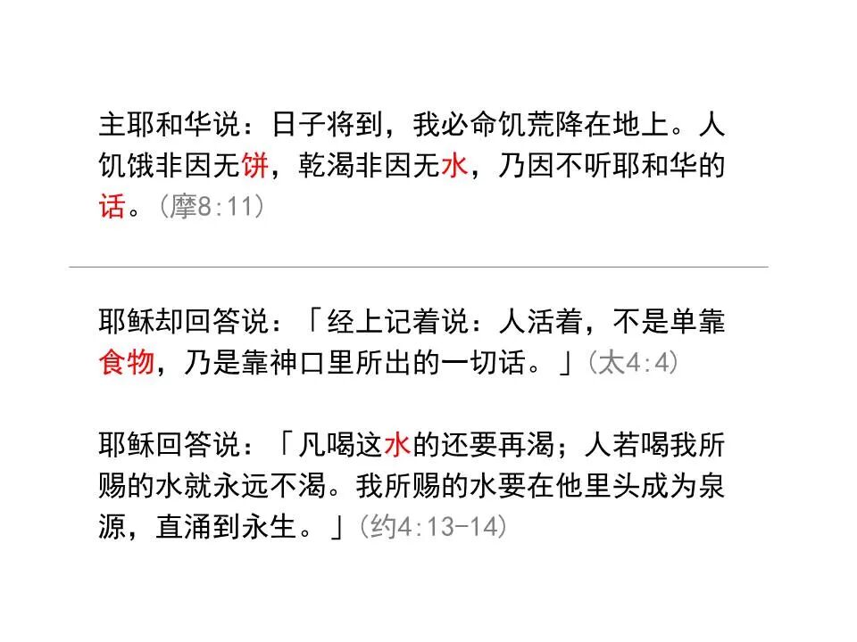 圣经图表——《阿摩司书》(图44)