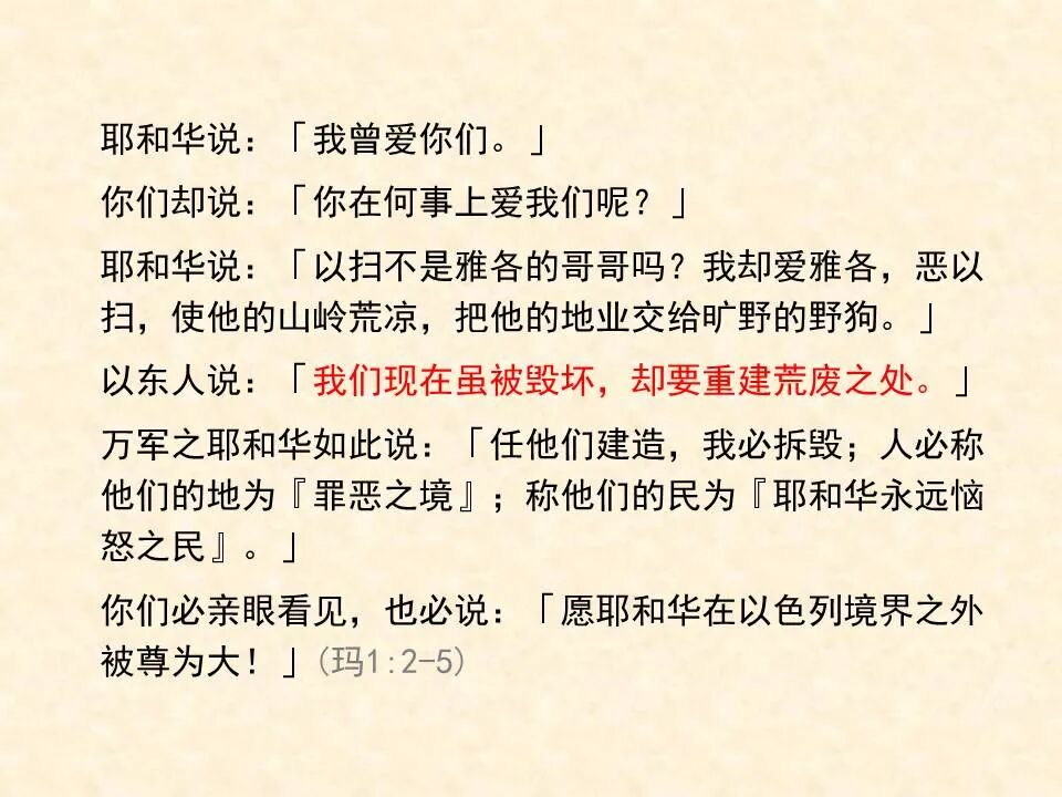 圣经图表——《俄巴底亚书》(图9)