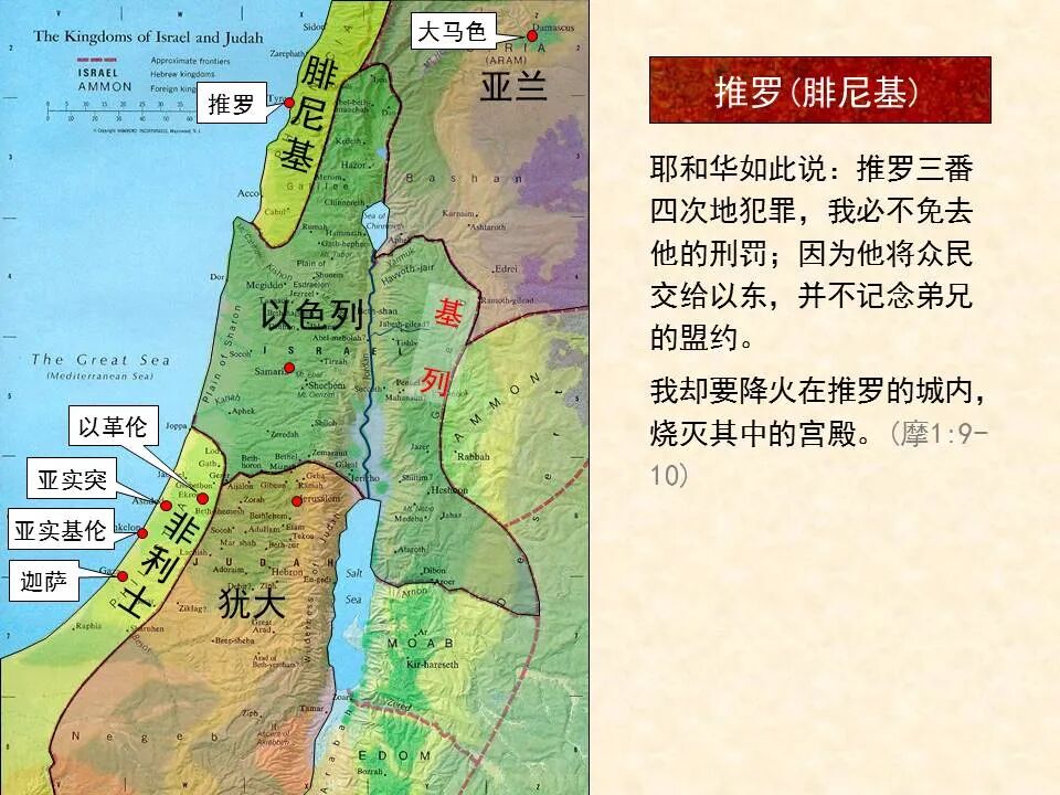 圣经图表——《阿摩司书》(图11)