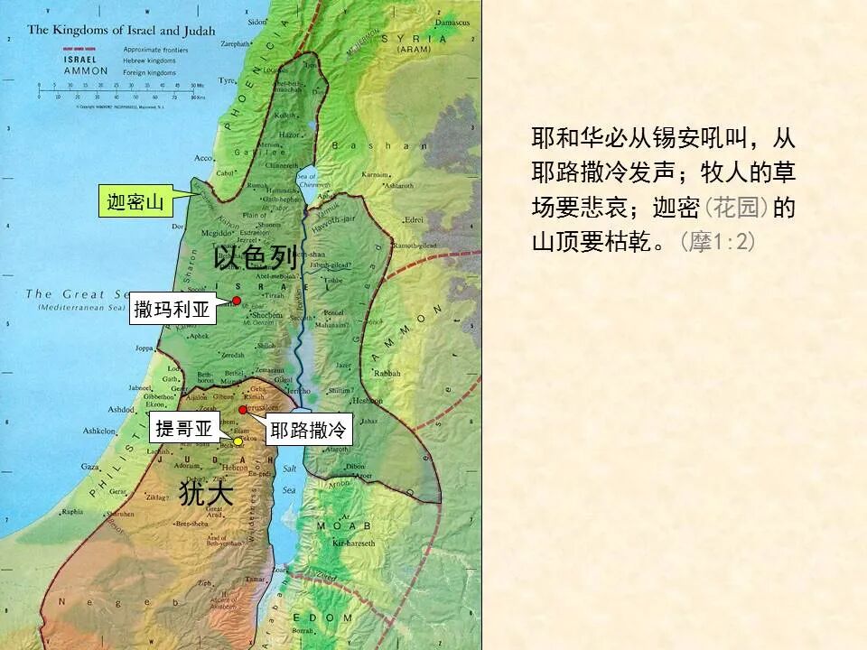 圣经图表——《阿摩司书》(图8)