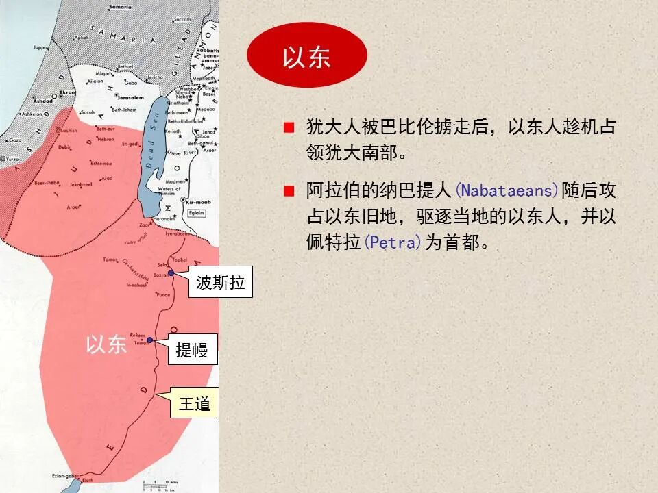 圣经图表——《俄巴底亚书》(图7)