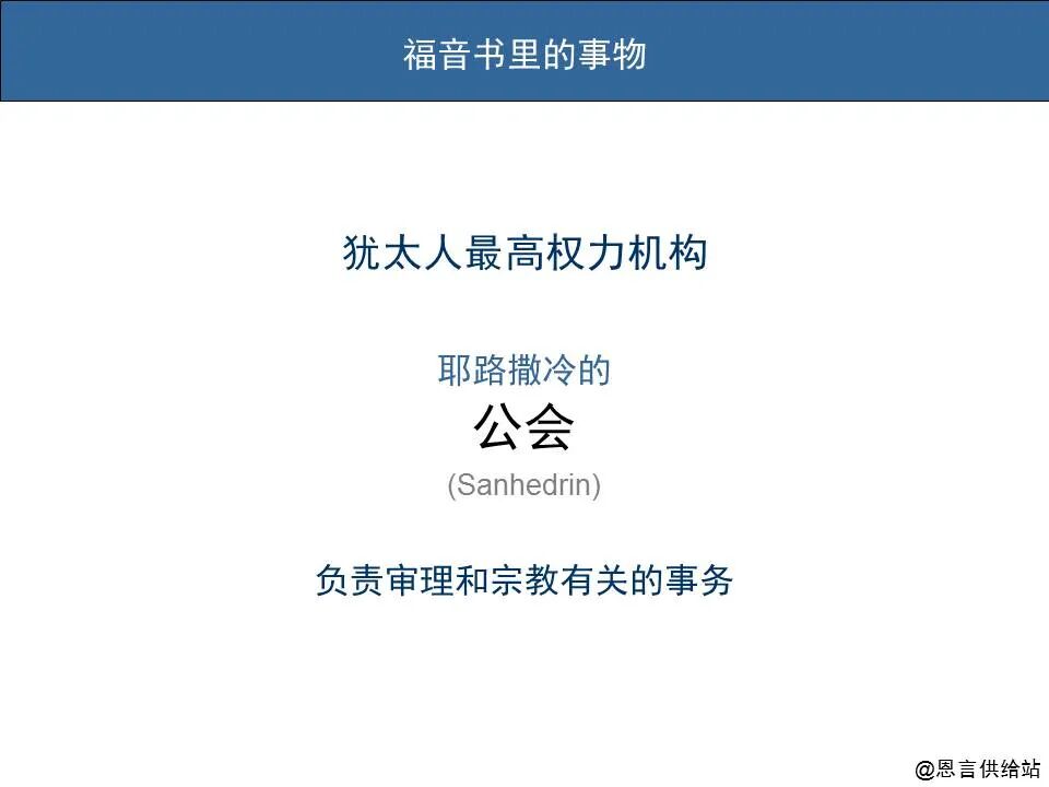 圣经图表——四福音书(图12)