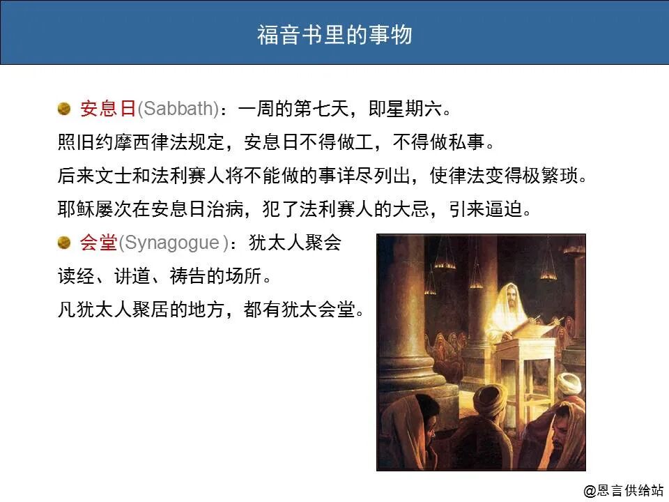 圣经图表——四福音书(图11)