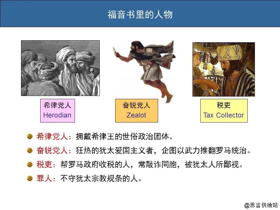 圣经图表——四福音书(图10)