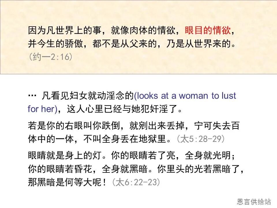 圣经图表——《约翰一、二、三书》(图18)