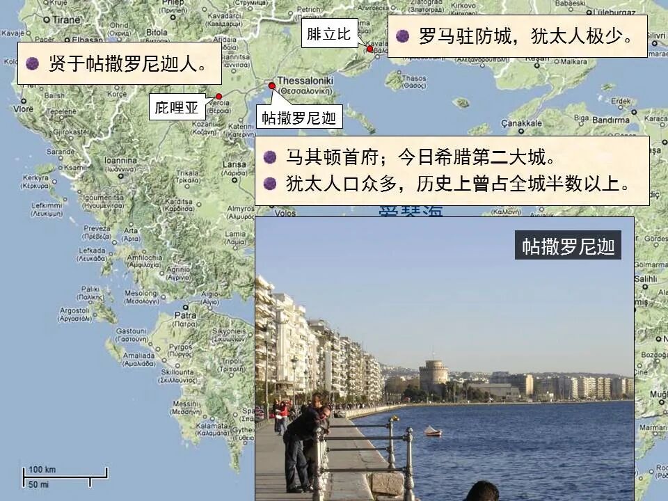 圣经图表——《帖撒罗尼迦前、后书》(图12)