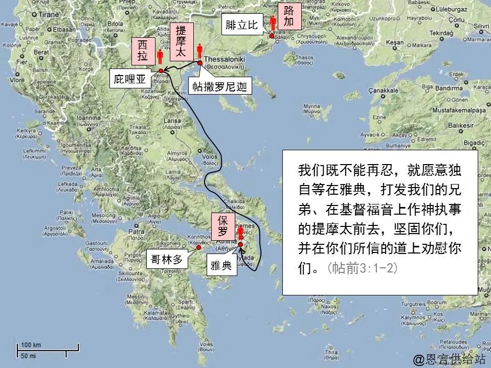 圣经图表——《帖撒罗尼迦前、后书》(图27)