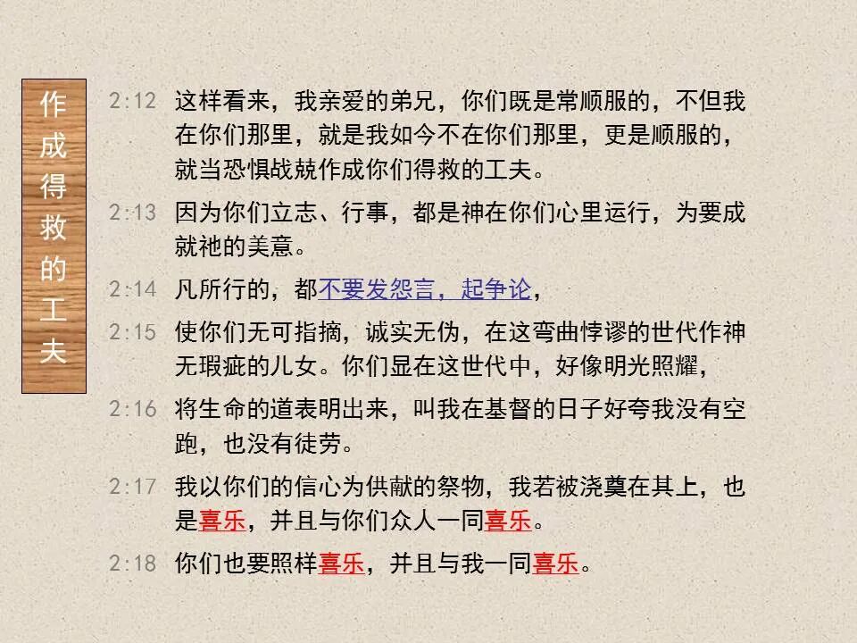 圣经图表——《腓立比书》(图44)