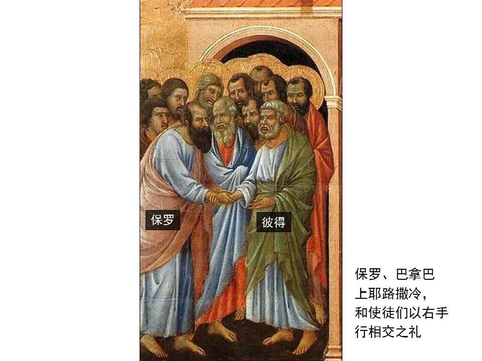 圣经图表——《加拉太书》(图20)