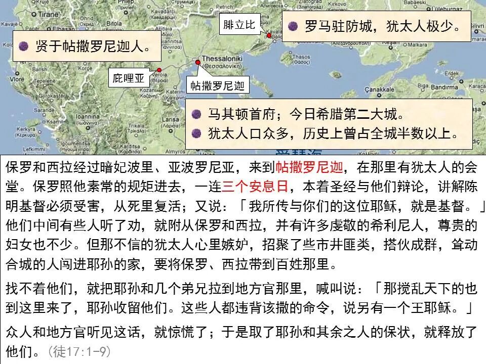 圣经图表——《帖撒罗尼迦前、后书》(图13)