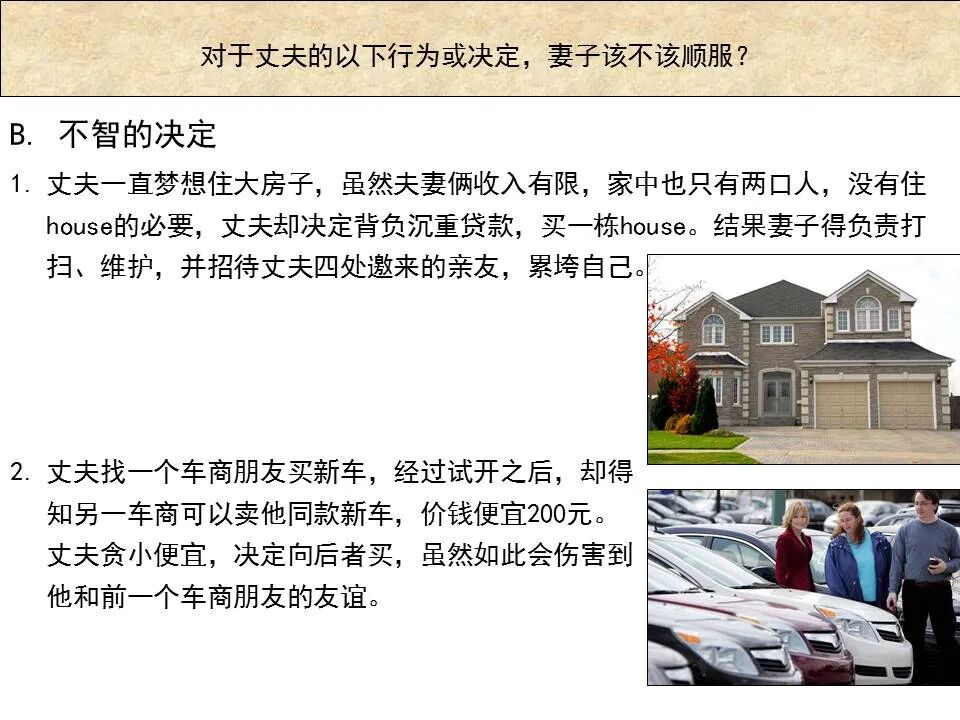 圣经图表——《以弗所书》(图90)