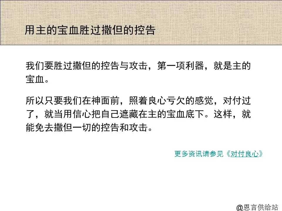 圣经图表——《提摩太前书》(图22)