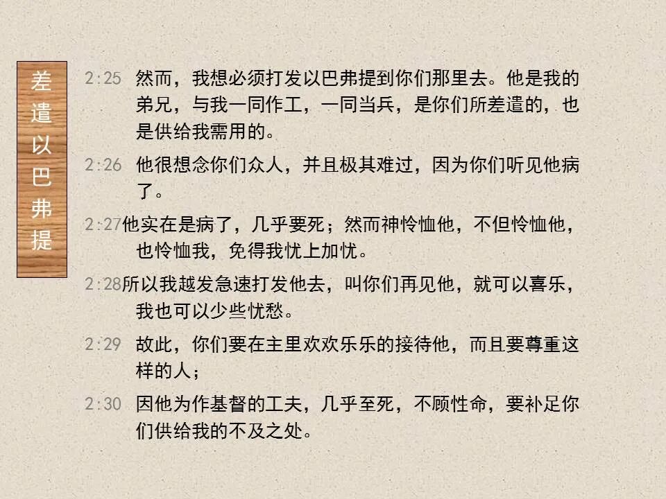 圣经图表——《腓立比书》(图49)