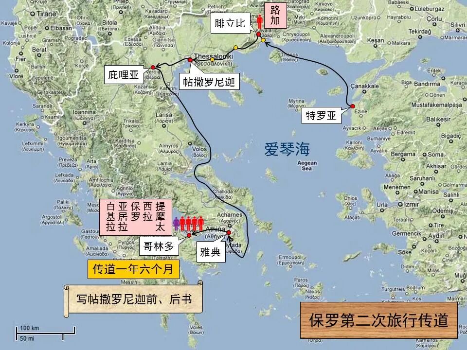 圣经图表——《帖撒罗尼迦前、后书》(图11)