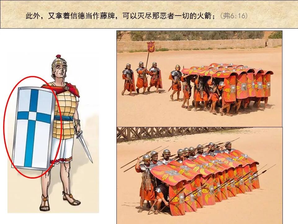 圣经图表——《以弗所书》(图102)