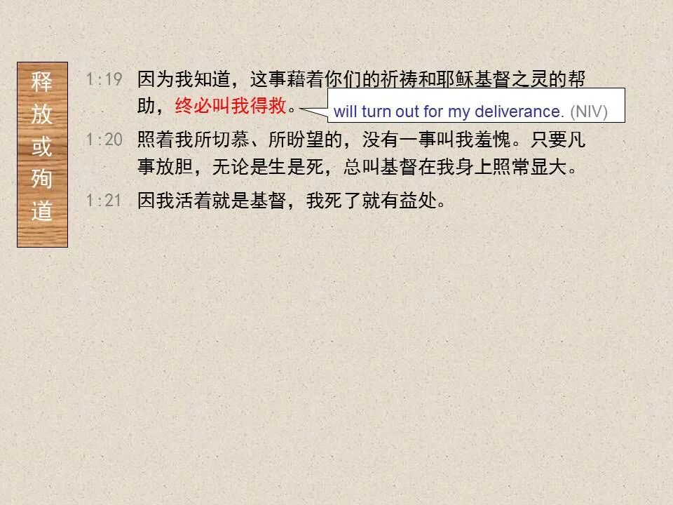 圣经图表——《腓立比书》(图23)