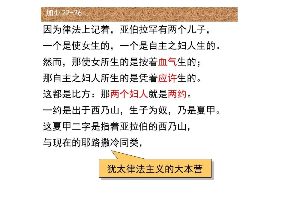 圣经图表——《加拉太书》(图42)