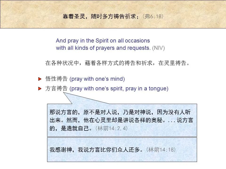 圣经图表——《以弗所书》(图106)