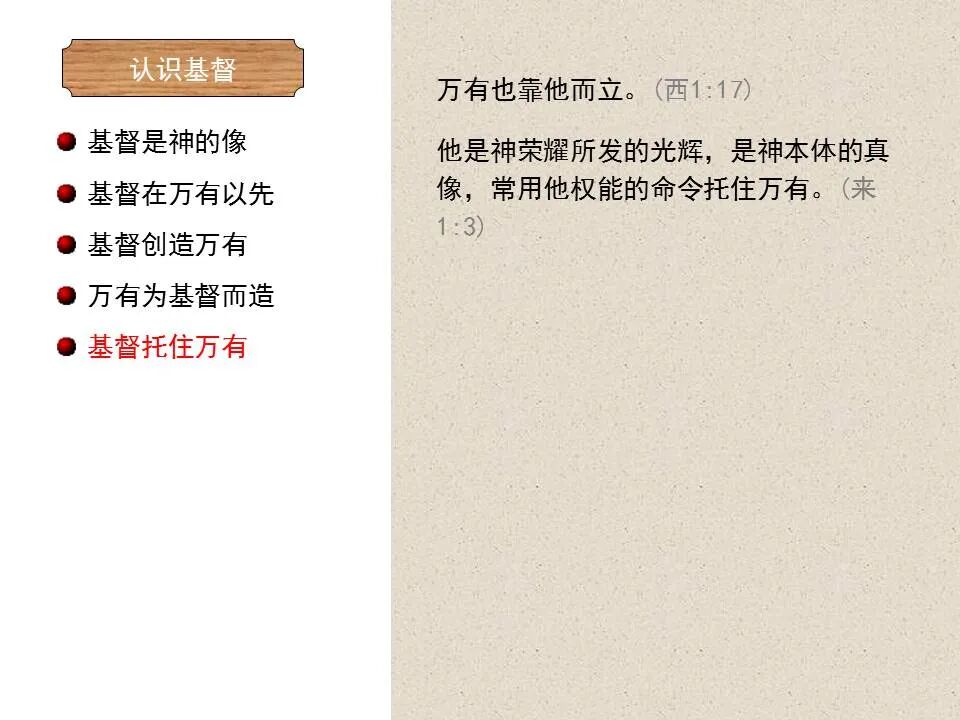 圣经图表——《歌罗西书》(图13)