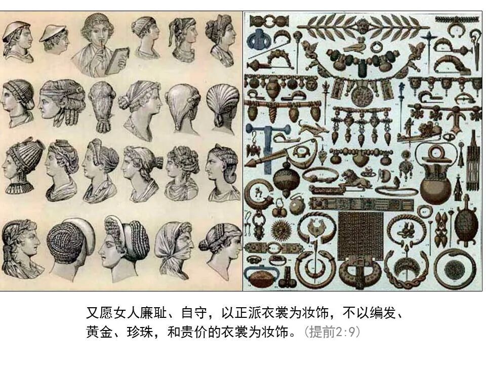 圣经图表——《提摩太前书》(图27)