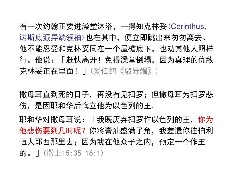 圣经图表——《约翰一、二、三书》(图52)