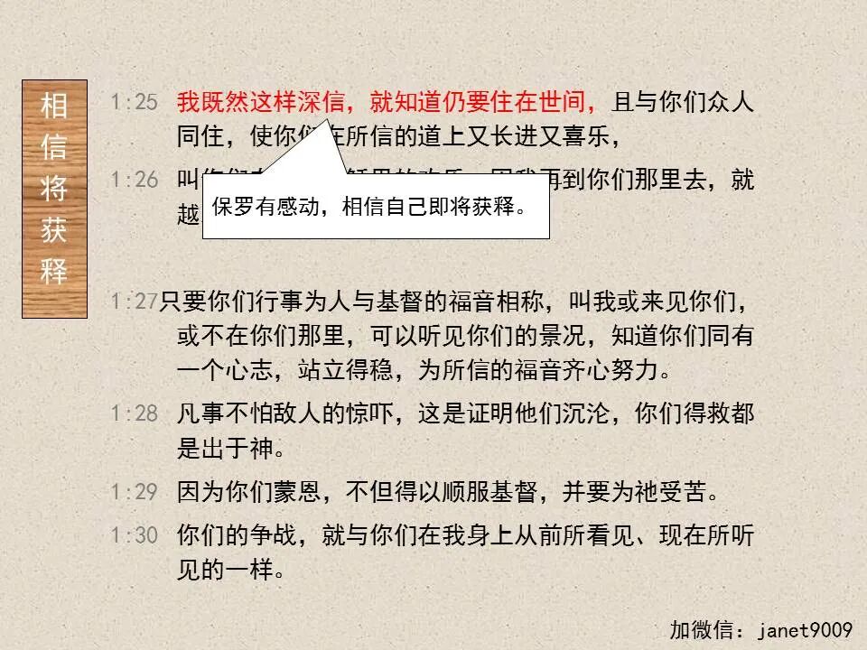 圣经图表——《腓立比书》(图29)