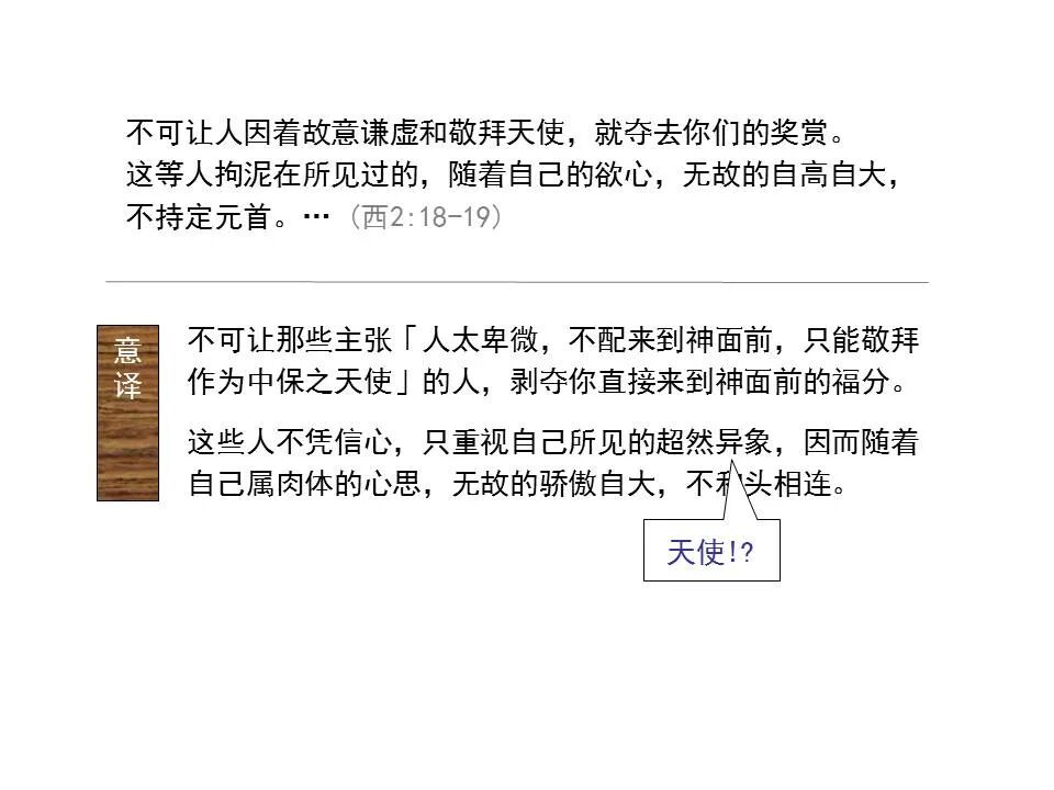 圣经图表——《歌罗西书》(图39)