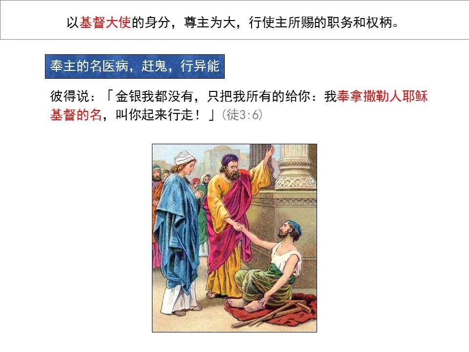 圣经图表——《歌罗西书》(图55)