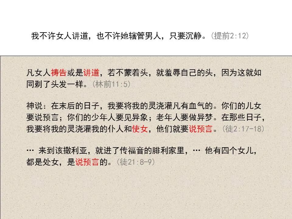 圣经图表——《提摩太前书》(图29)