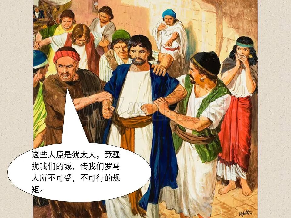 圣经图表——《腓立比书》(图7)