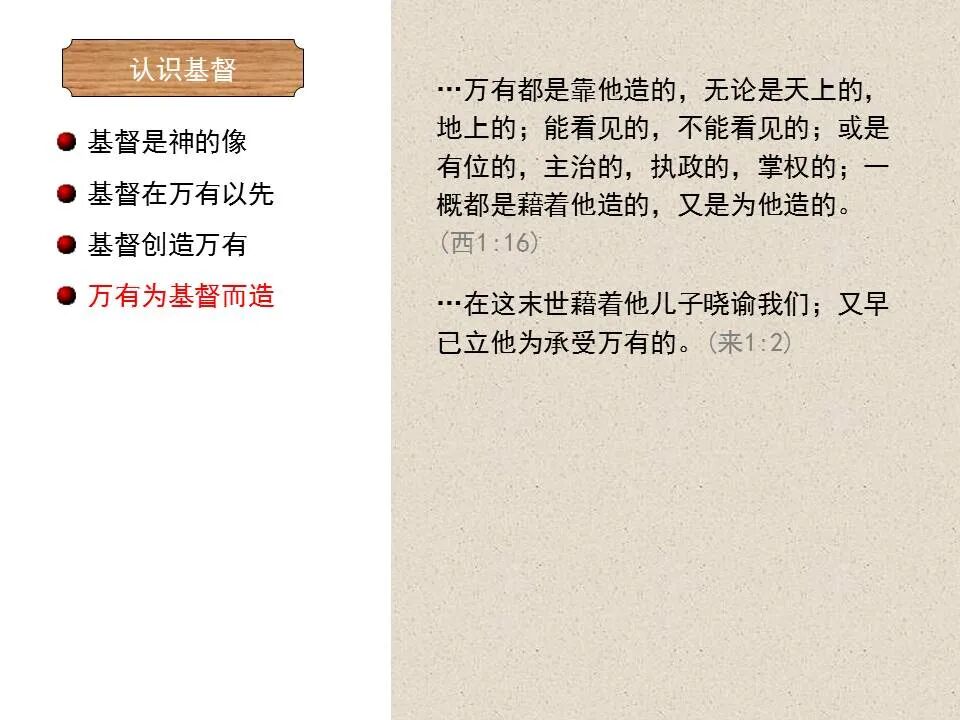 圣经图表——《歌罗西书》(图12)