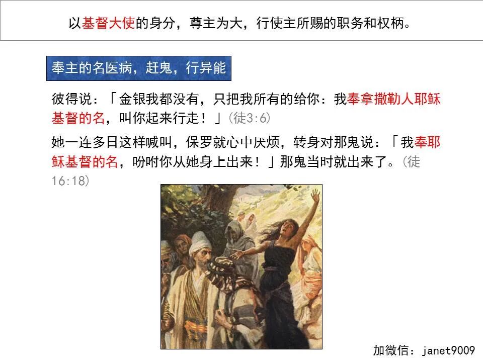 圣经图表——《歌罗西书》(图56)