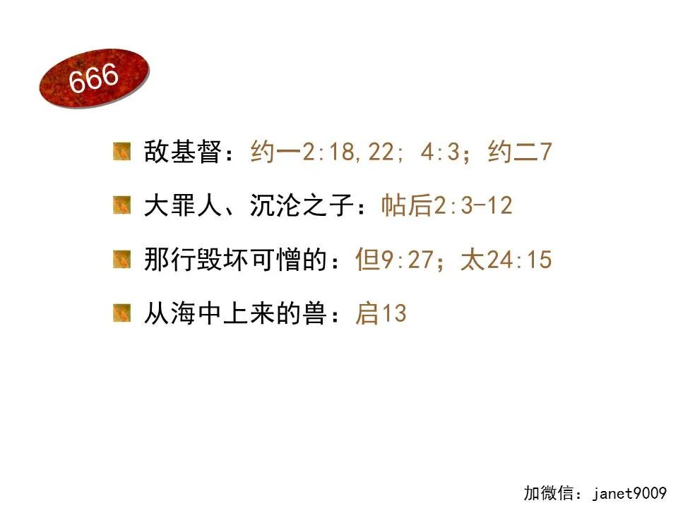 圣经图表——《约翰一、二、三书》(图24)