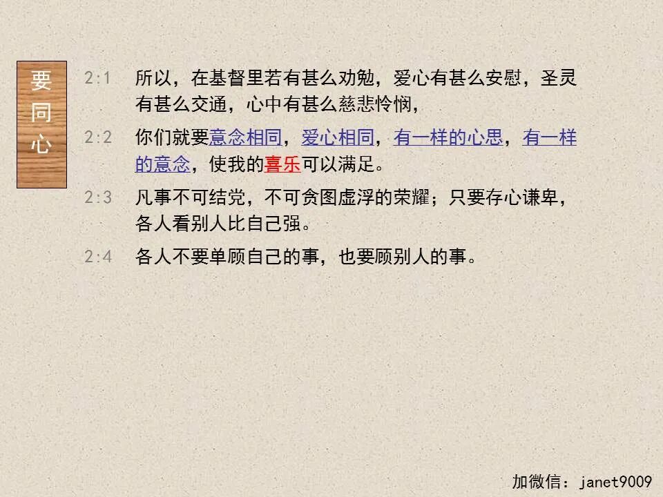 圣经图表——《腓立比书》(图36)