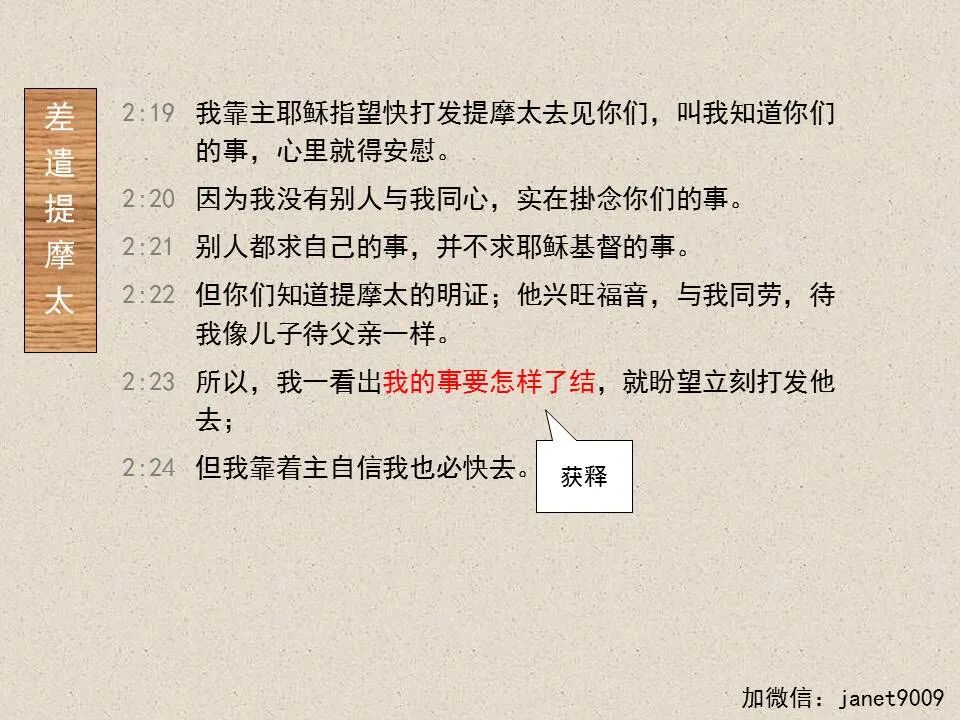 圣经图表——《腓立比书》(图48)