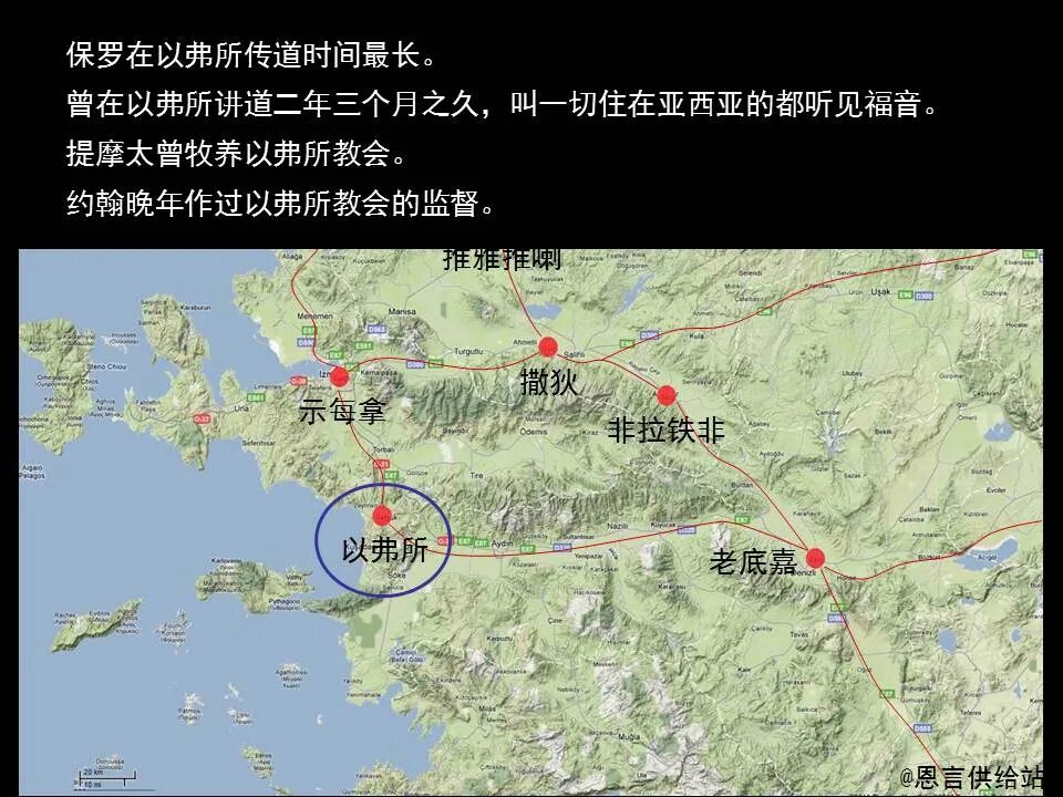 圣经图表——《以弗所书》(图4)