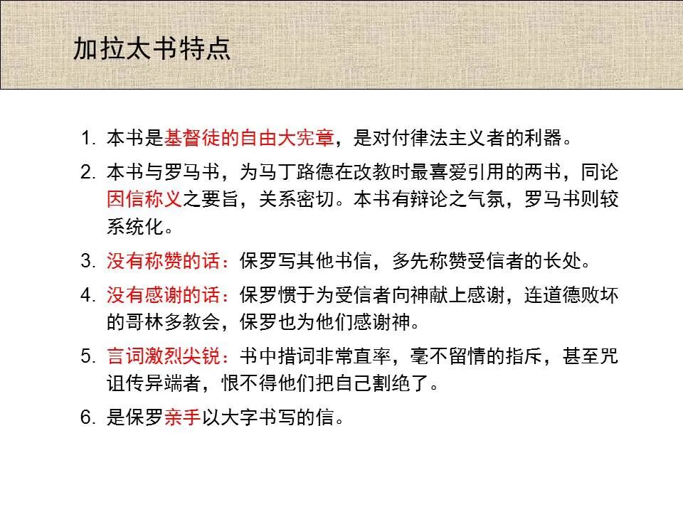 圣经图表——《加拉太书》(图11)